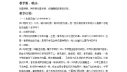 小学音乐人教版二年级下册欣赏 火车咔咔咔教案
