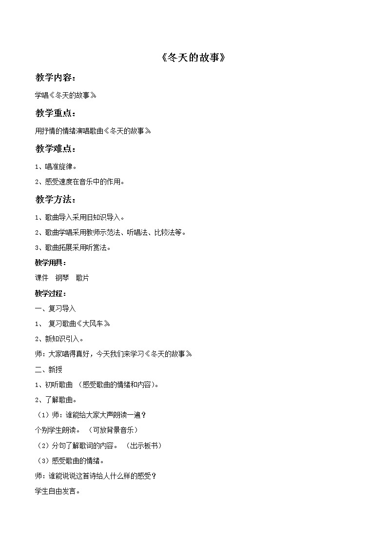 人教版音乐小学二年级上册《冬天的故事》教案第1页