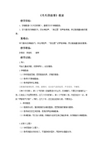 2020-2021学年唱歌 冬天的故事教学设计