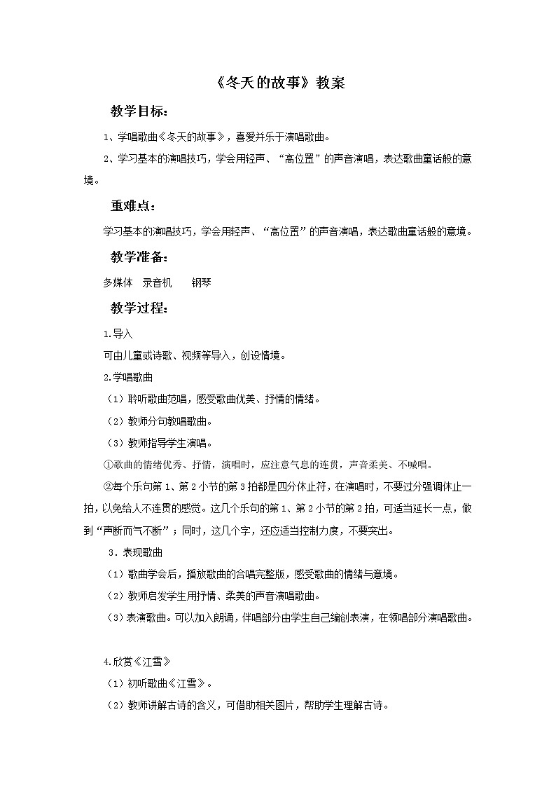 人教版音乐小学二年级上册《冬天的故事》教案03第1页