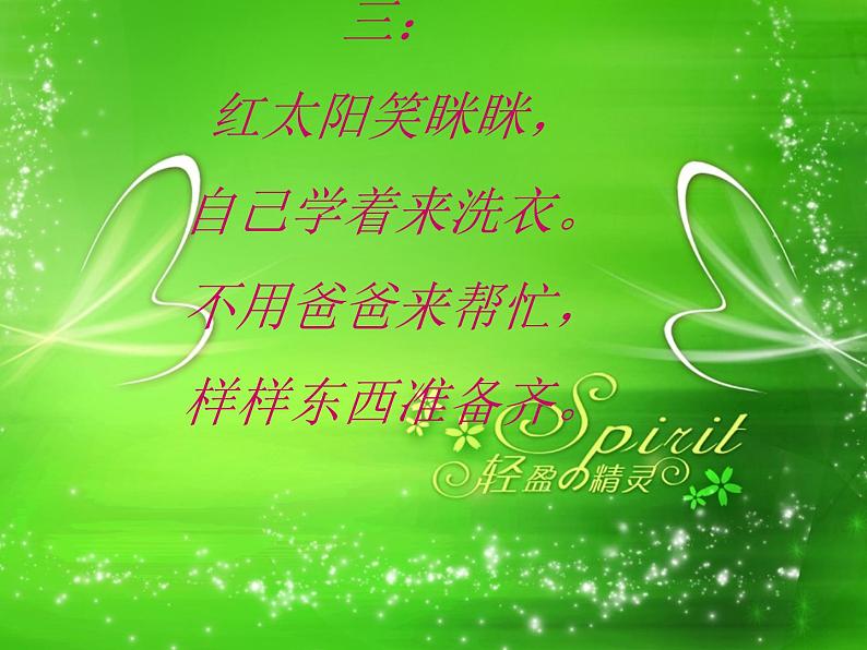 人教版音乐小学二年级上册《劳动最光荣》课件03第7页