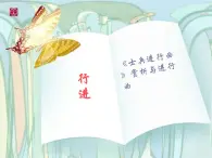 人教版音乐小学二年级上册《士兵进行曲》课件01