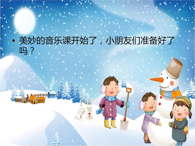 人教版音乐小学二年级上册《雪花》课件03第2页
