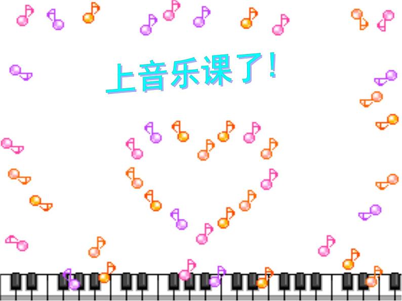 人教版音乐二年级下册《哦,十分钟》课件302