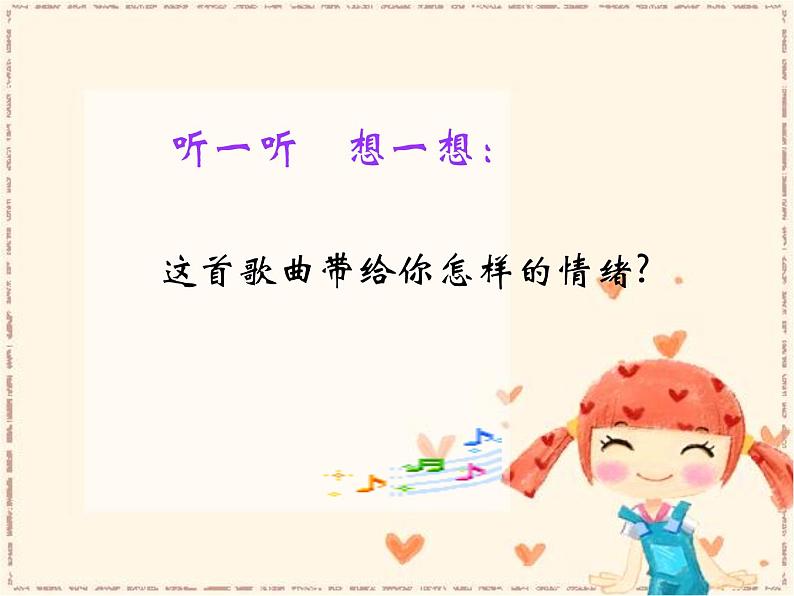 人教版音乐二年级下册《哦,十分钟》课件304