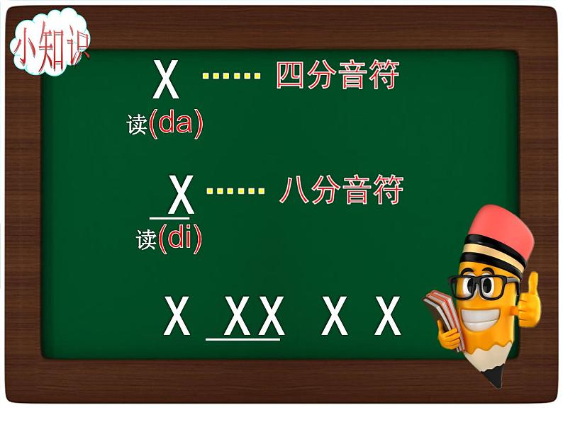 人教版音乐三年级上册《爱唱歌的小杜鹃》课件03第4页