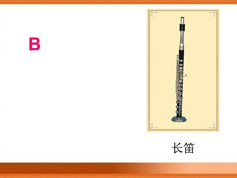 人教版音乐三年级上册《森林水车》课件2第6页