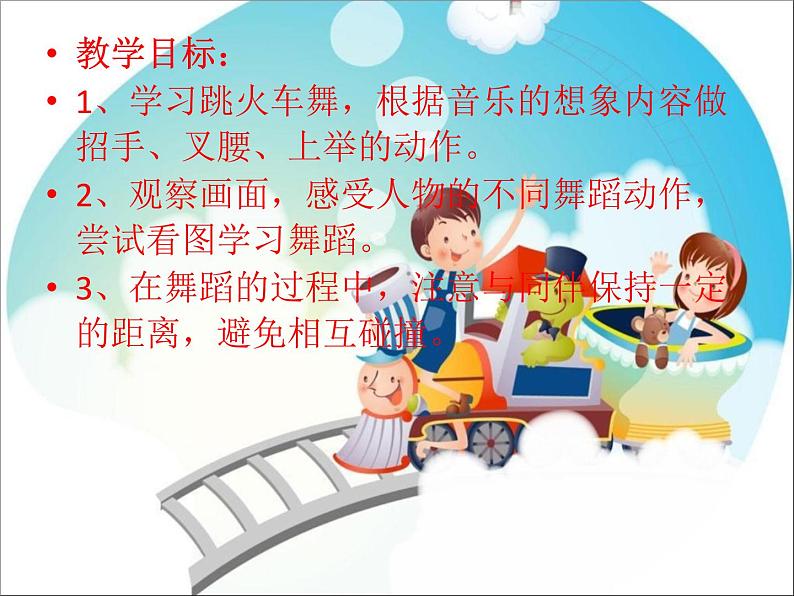 人教版音乐二年级下册《开火车》课件2第2页