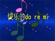 人教版音乐三年级上册《快乐的do re mi》课件02