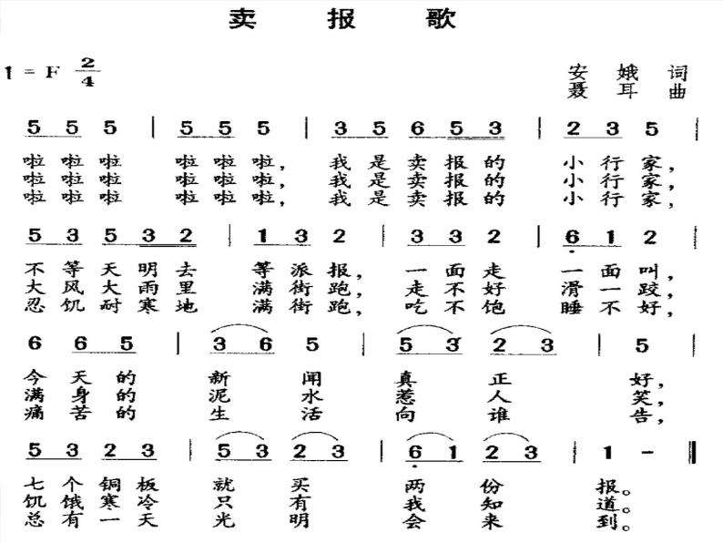 人教版三年级下册唱歌卖报歌课文ppt课件