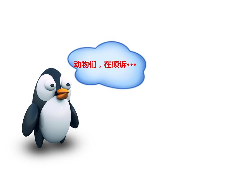人教版音樂三年級下冊《森林的故事》課件3第8頁
