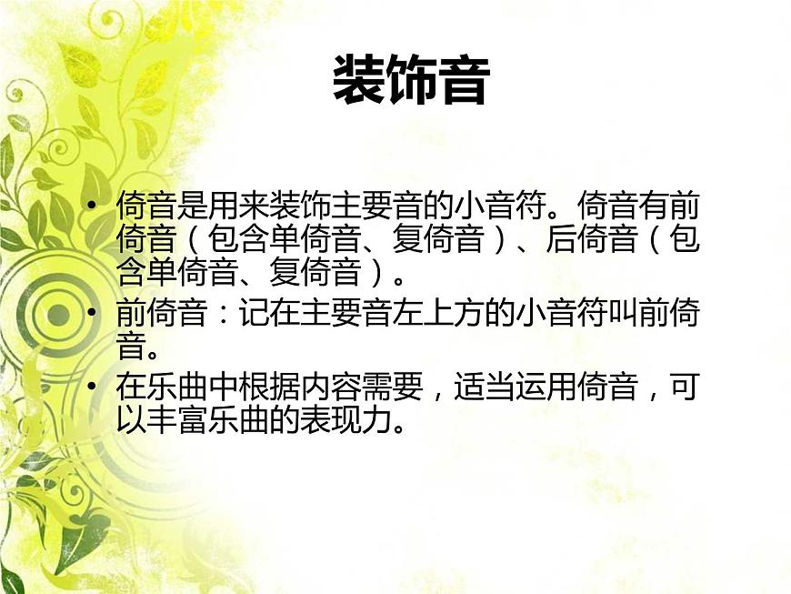 人教版音樂三年級下冊《小船》課件3第7頁