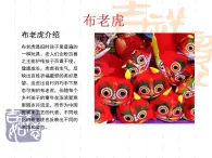 人教版音乐小学二年级上册《布老虎》课件02