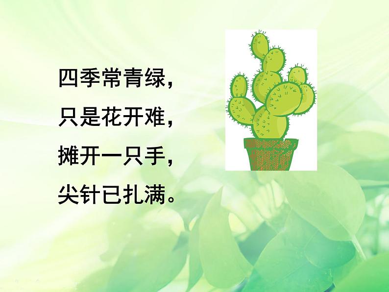 人教版音乐小学二年级上册《猜谜谣》课件03第7页