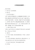 五年級上冊音樂教案-4《外婆的澎湖灣》︳人音版（五線譜）