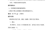 小学人音版（五线谱）雪花带来冬天的梦教案