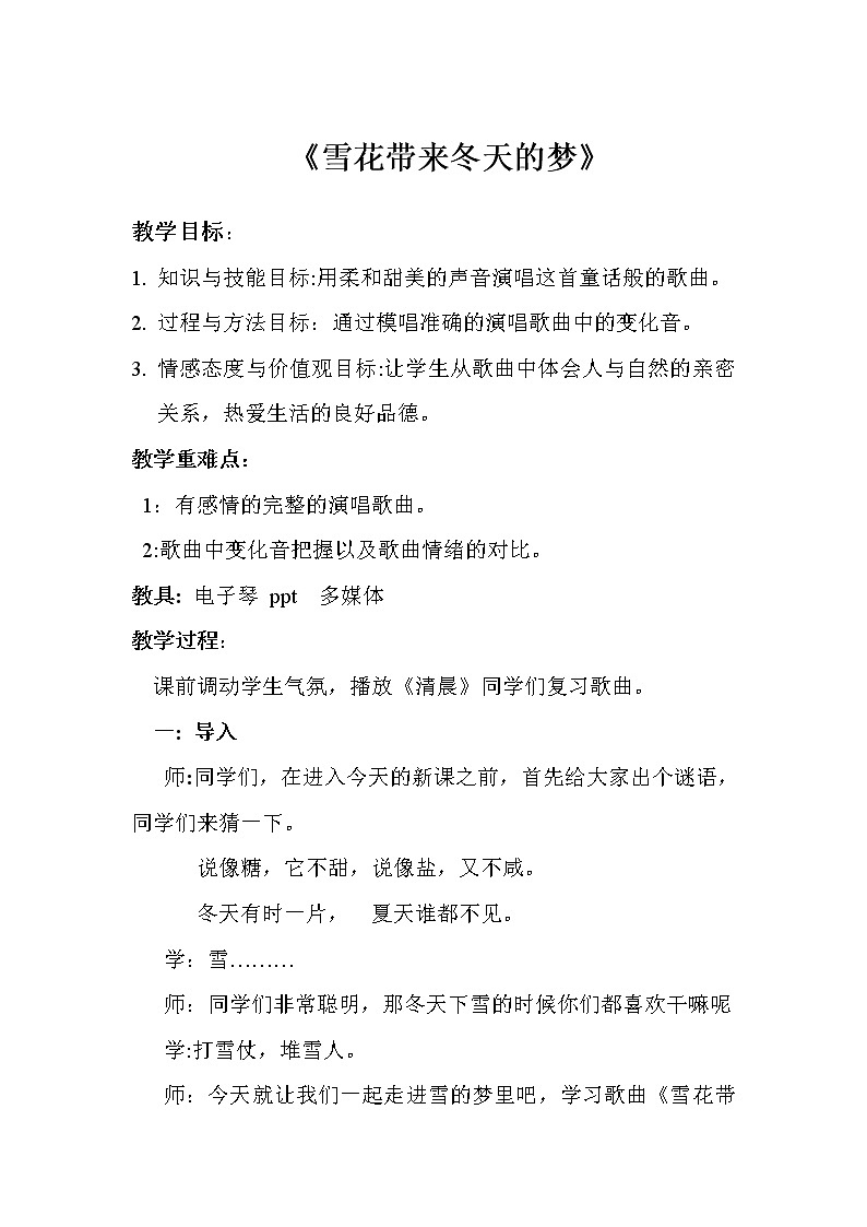 五年級上冊音樂教案-7《雪花帶來冬天的夢》︳人音版（五線譜）(1)第1頁