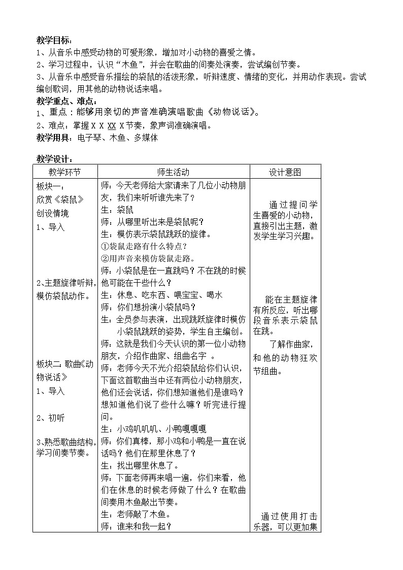 一年级上册音乐教案-4《动物说话》︳人音版(五线谱)02