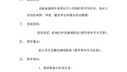 音乐人音版（五线谱）雪花带来冬天的梦教学设计及反思
