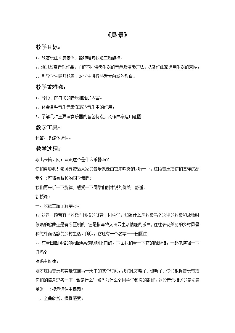 晨景 课件PPT+教案+各种素材01