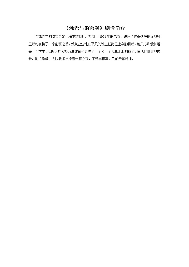 《烛光里的微笑》剧情简介第1页