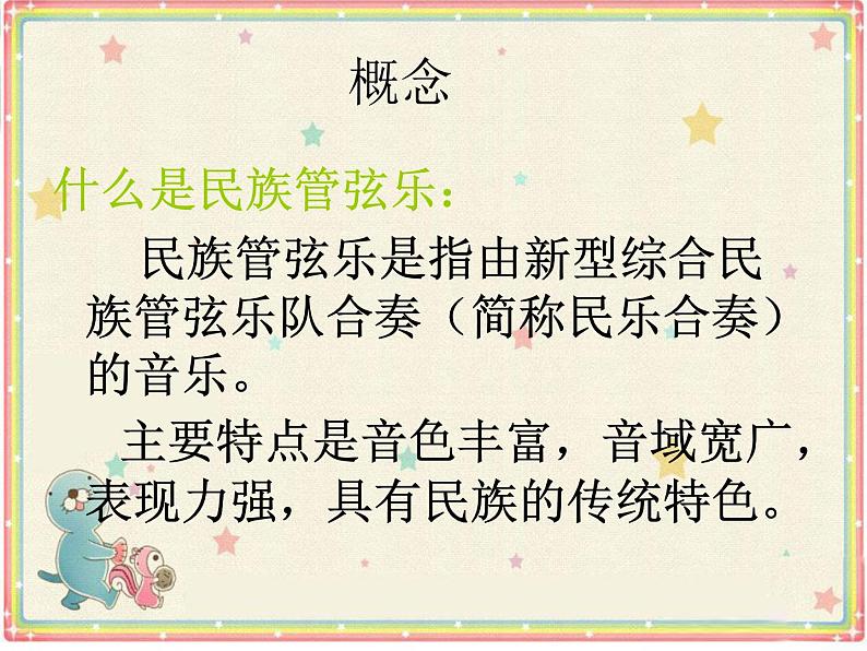 民族管弦乐第2页