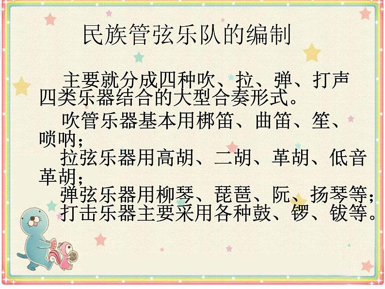 民族管弦乐第3页