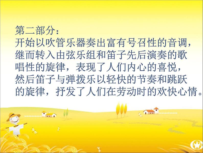 丰收锣鼓分段赏析第2页
