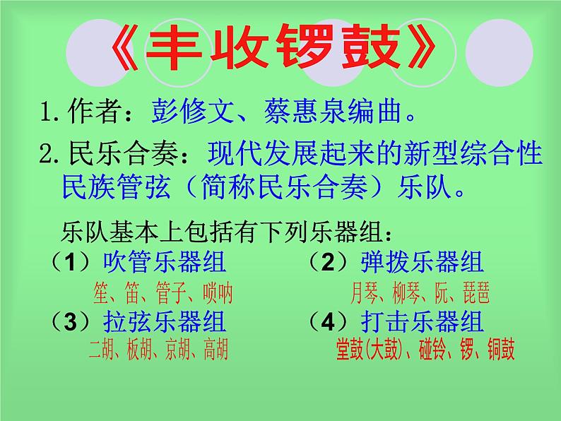 《丰收锣鼓》课件2第2页