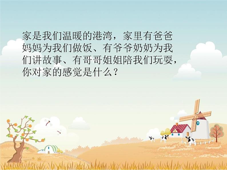 回家 课件PPT+教案+各种素材04