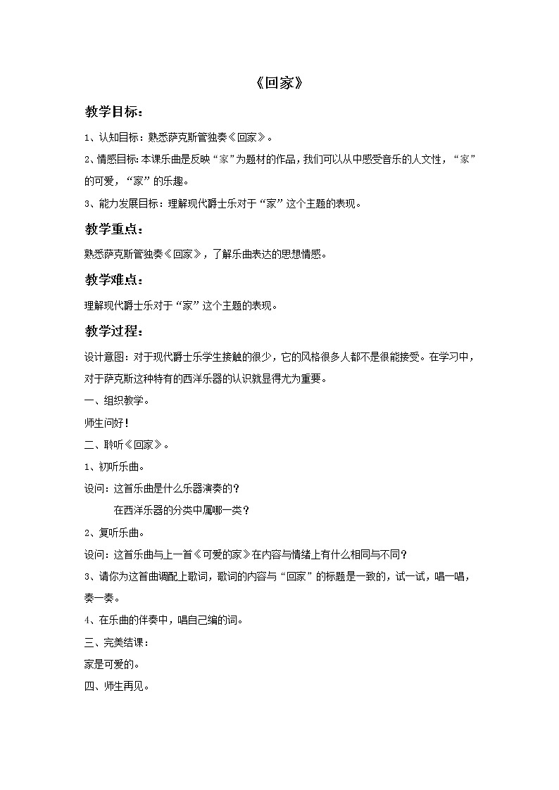 回家 课件PPT+教案+各种素材01