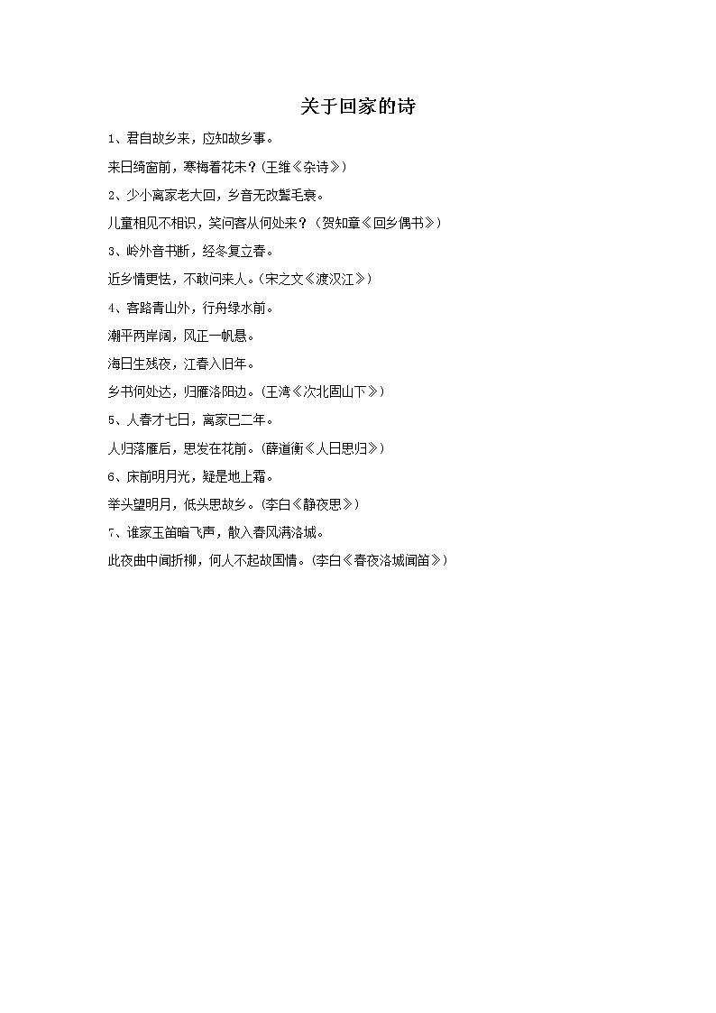 回家 课件PPT+教案+各种素材01