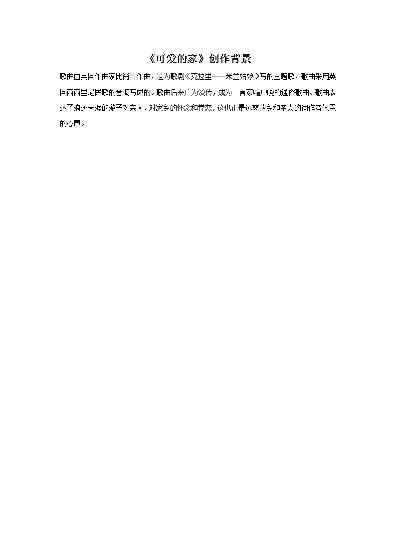 《可爱的家》创作背景第1页