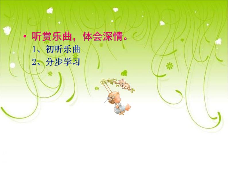 《可爱的家》课件2第5页