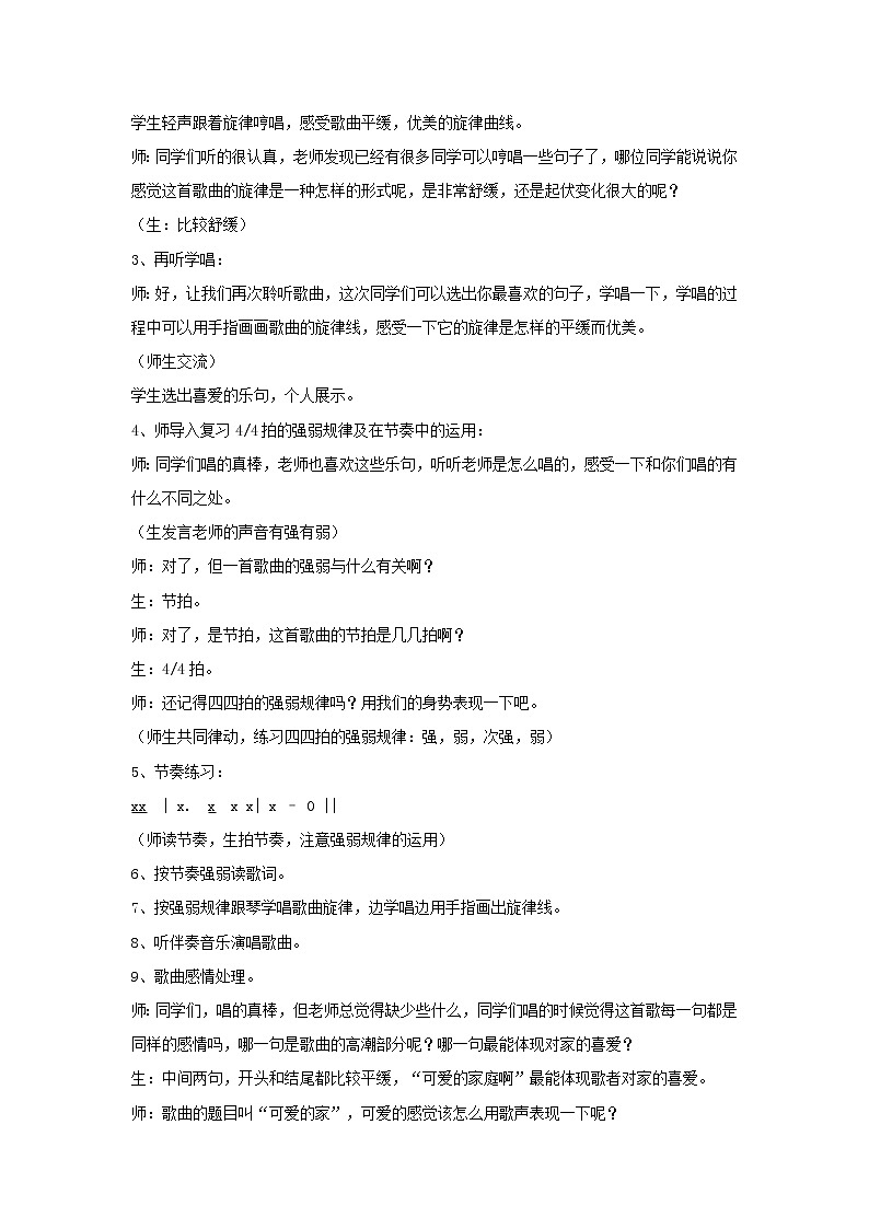 《可爱的家》教案3第2页