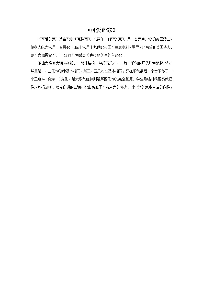 《可爱的家》歌曲赏析第1页