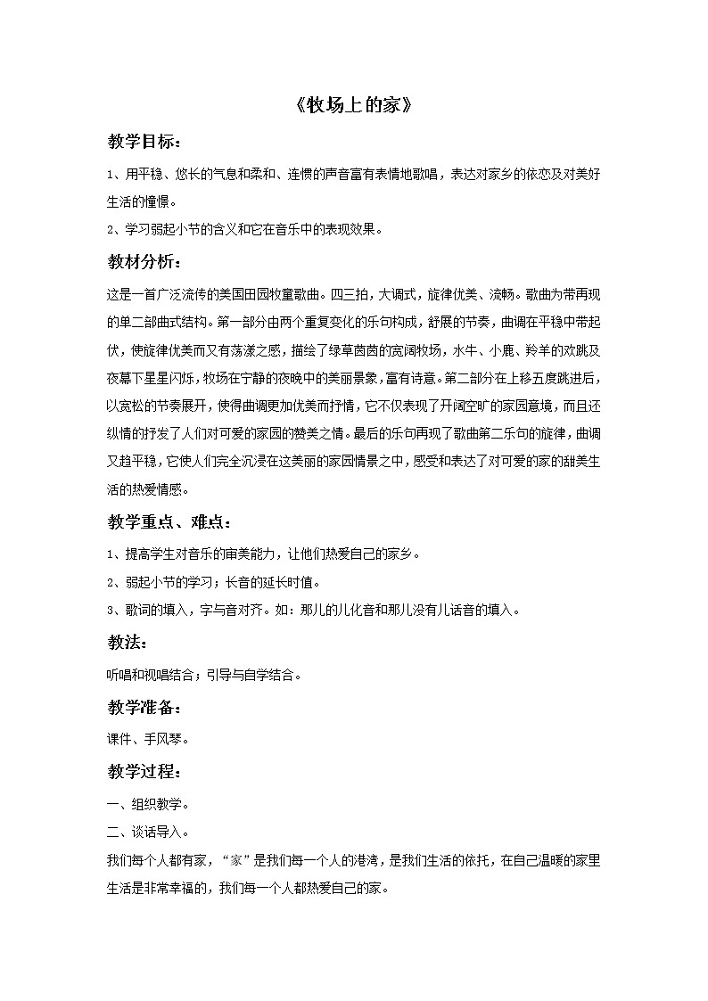 牧场上的家 课件PPT+教案+各种素材01