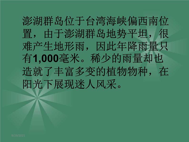 澎湖群岛第1页