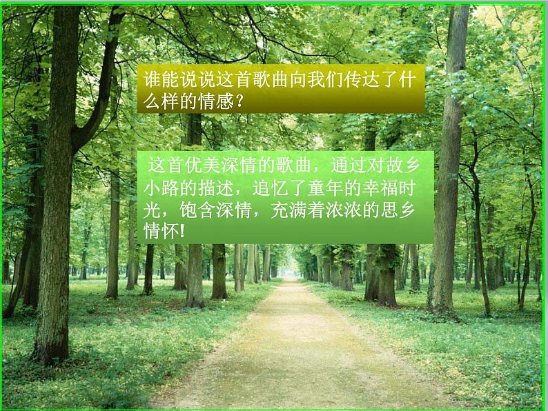 故乡的小路 课件PPT+教案+各种素材01