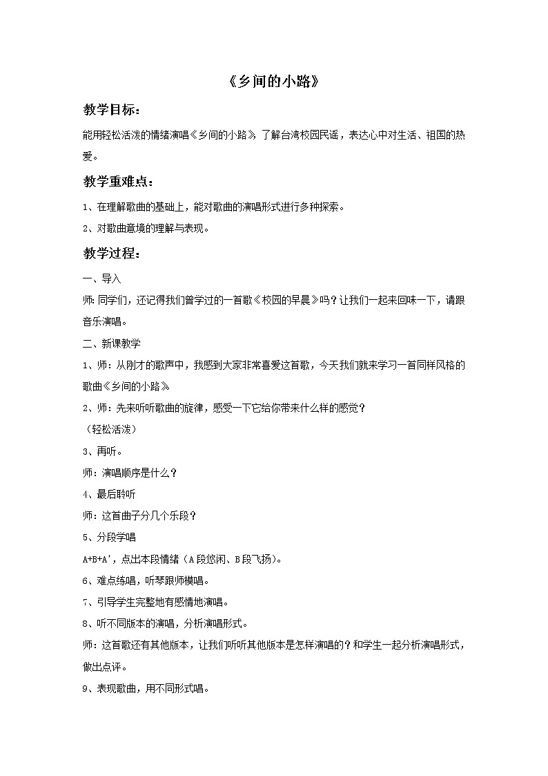 乡间的小路 课件PPT+教案+各种素材01
