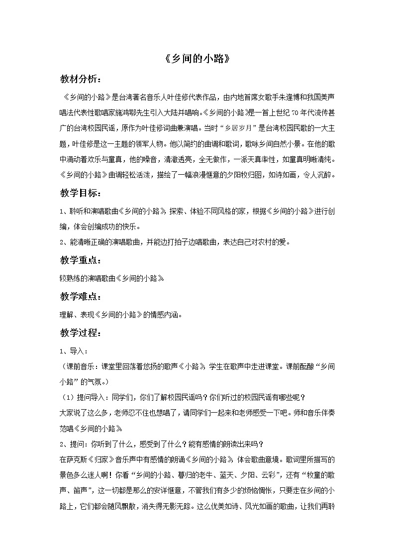 乡间的小路 课件PPT+教案+各种素材01