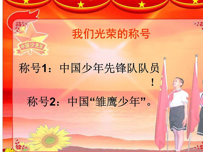 《雏鹰之歌》课件第2页