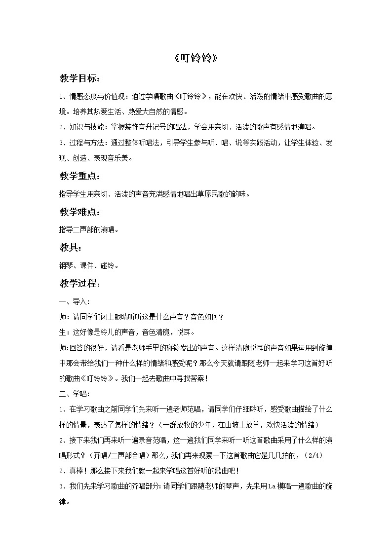 叮铃铃 课件PPT+教案+各种素材01