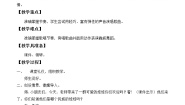 音乐人教版选唱 彝家娃娃真幸福教学设计