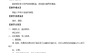 人教版一年级上册第二单元 我爱家乡我爱祖国欣赏 中华人民共和国国歌教学设计