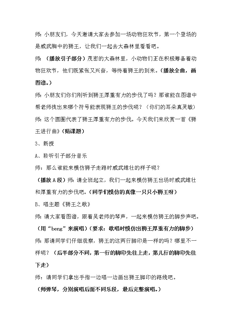 人教新课标一年级音乐上册-4.4 引子与狮王进行曲(教案)第2页