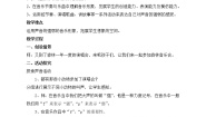 小学音乐人教版一年级上册第一单元 有趣的声音世界知识 声音的强弱 教学设计