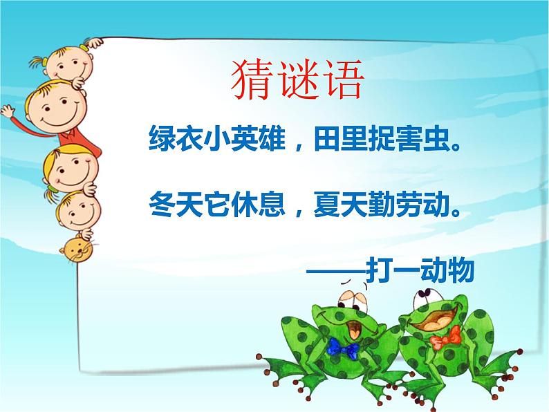 人教版小学音乐一年级上册(五线谱)《小青蛙找家》PPT 课件03