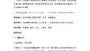小学音乐人音版一年级上册动物说话教案及反思