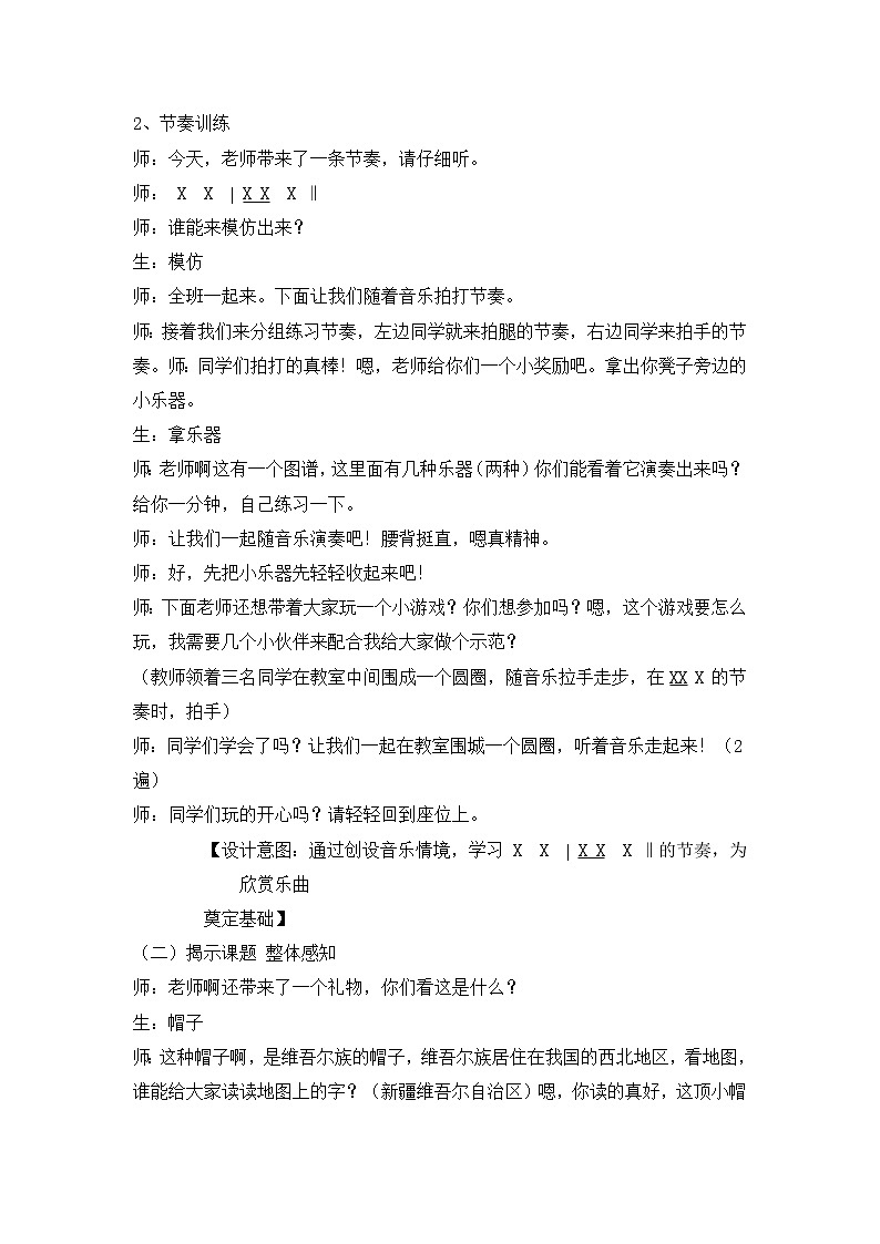 音乐 人音版(简谱) 一年级上 第3课 聆听 颂祖国 教案第2页